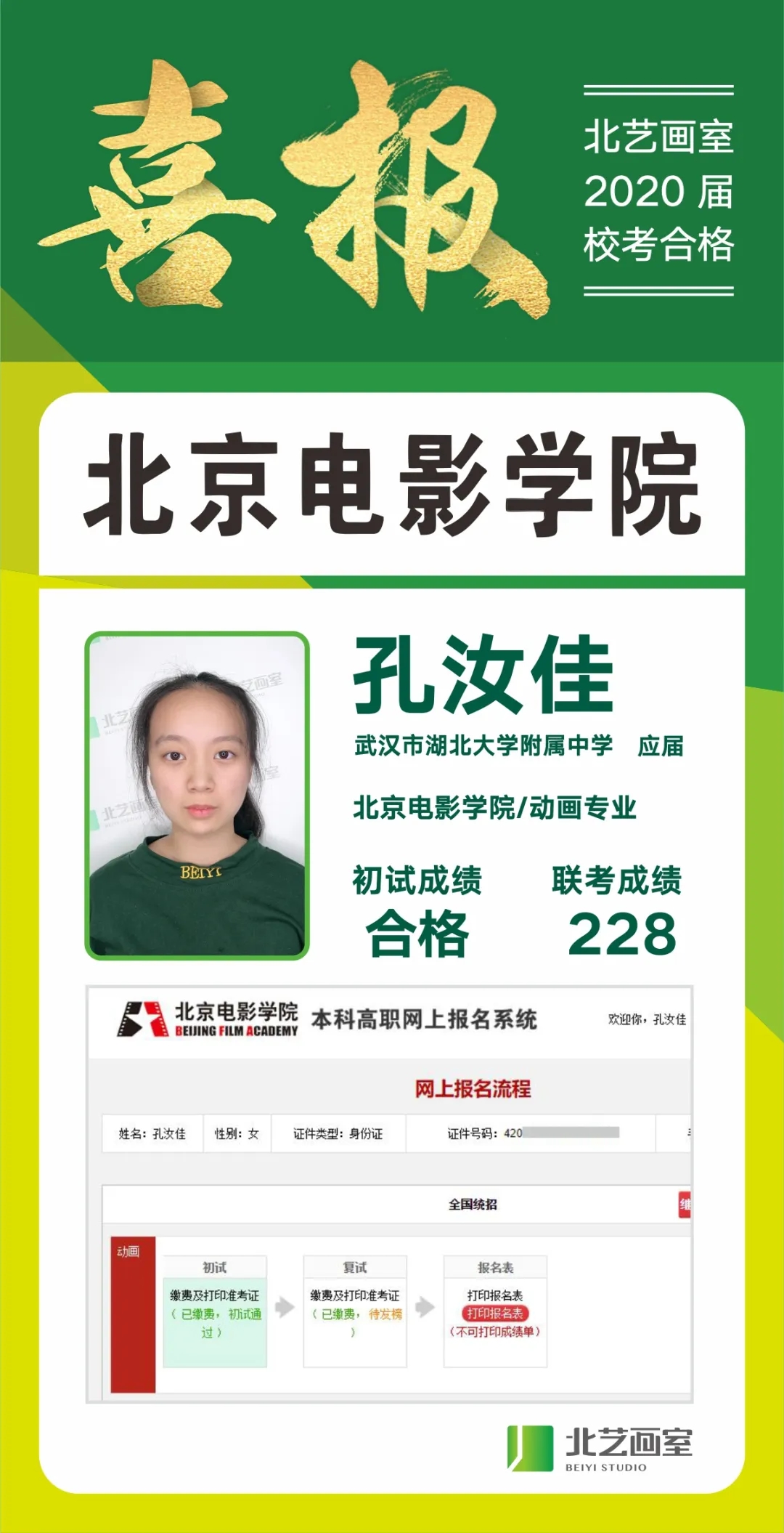 北艺画室北影校考优秀学生