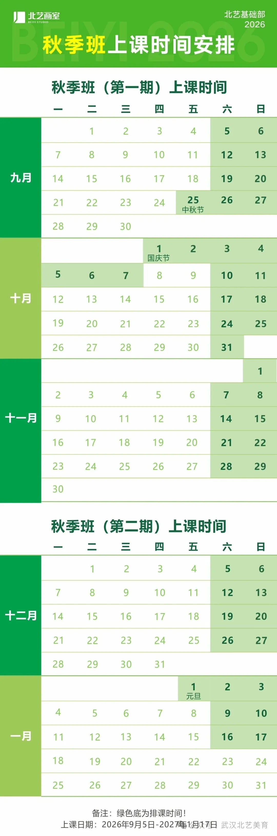 北艺画室时间安排
