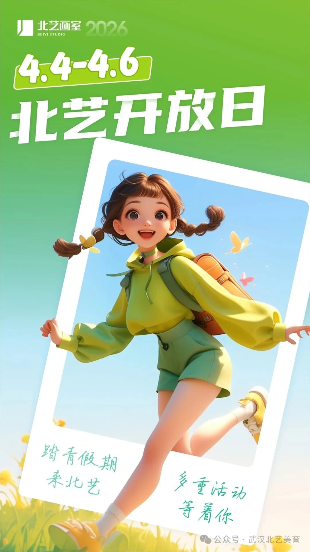 北艺画室清明校园活动