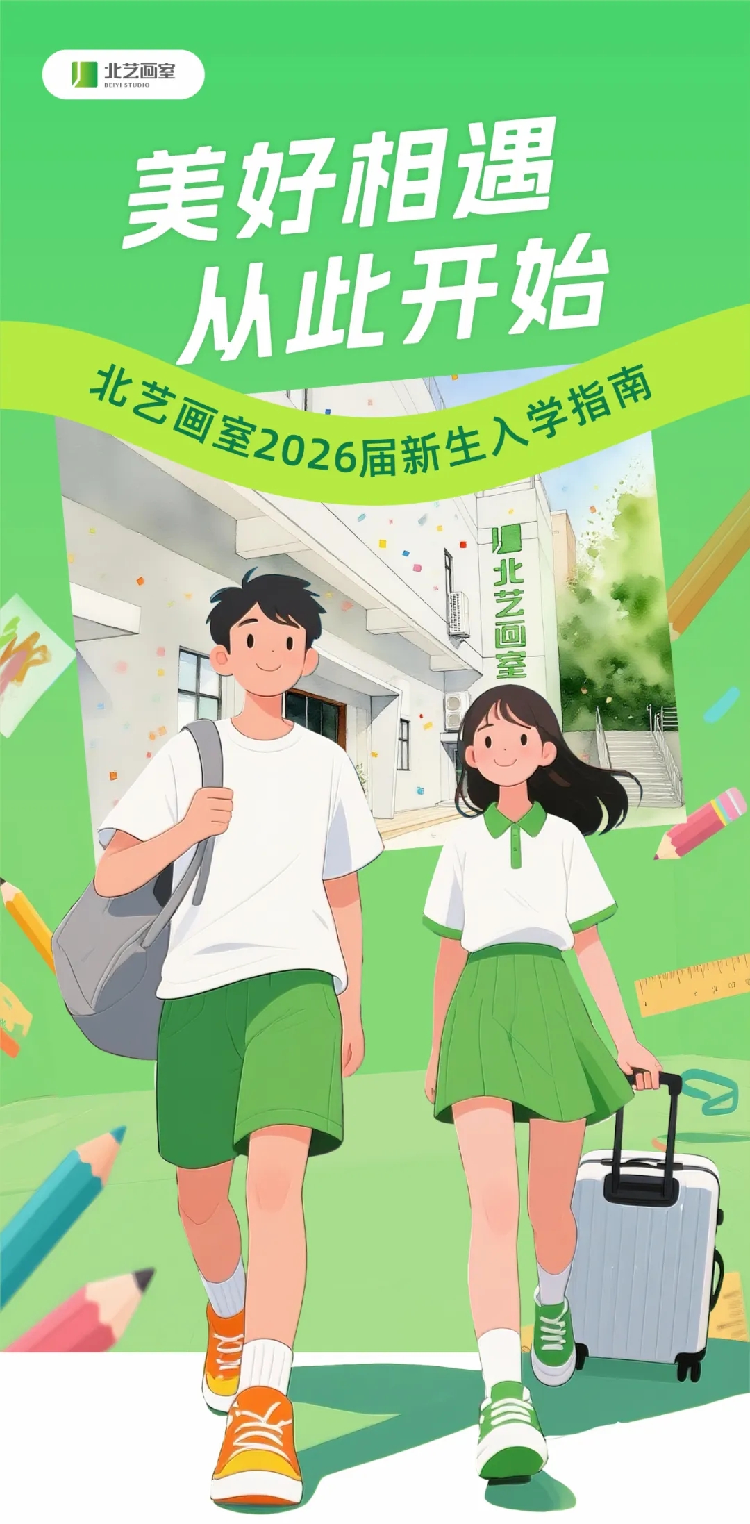 入学指南