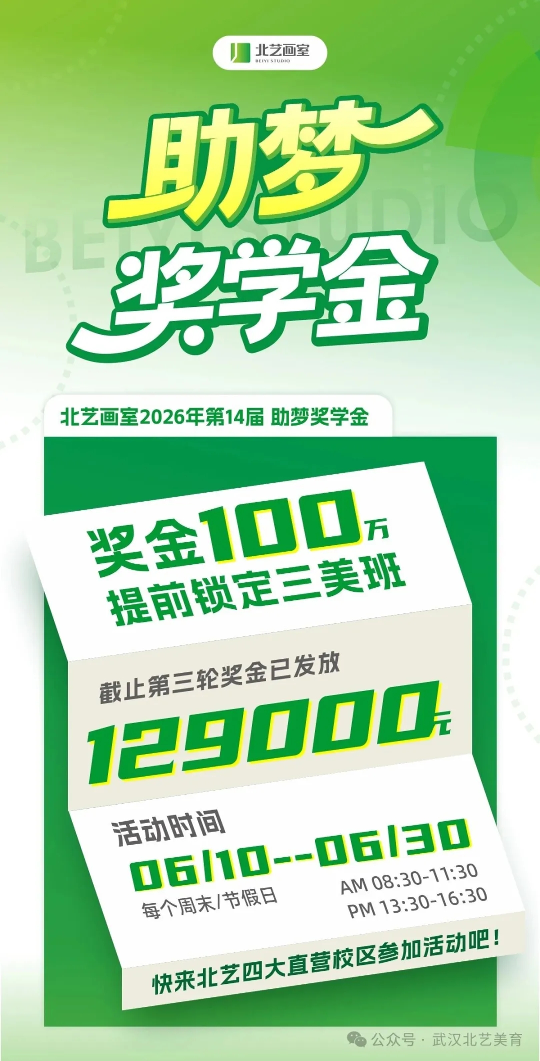 北艺画室第三轮助梦奖学金