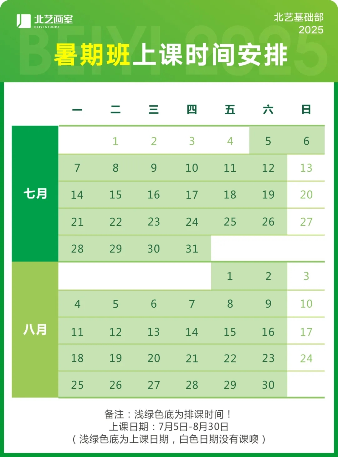 时间安排