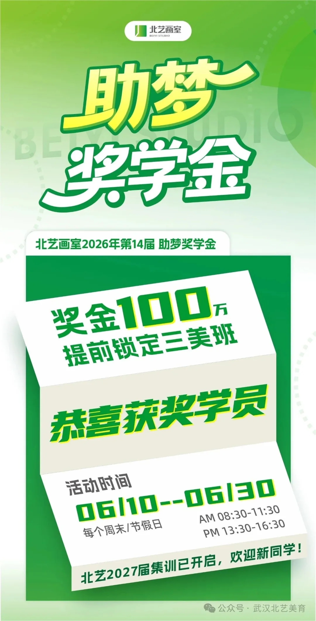 北艺画室第四届助梦奖学金