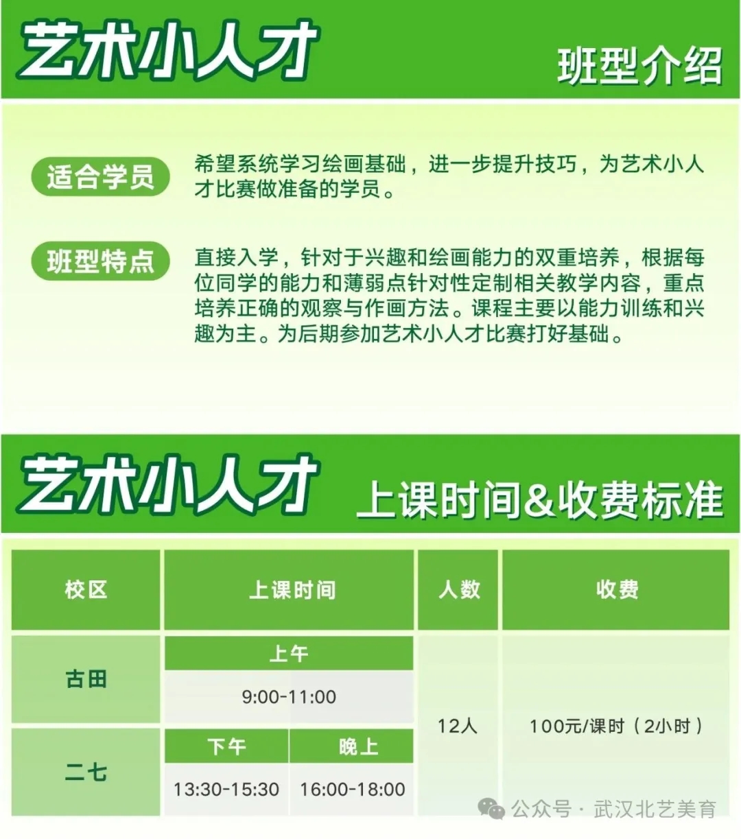暑期班