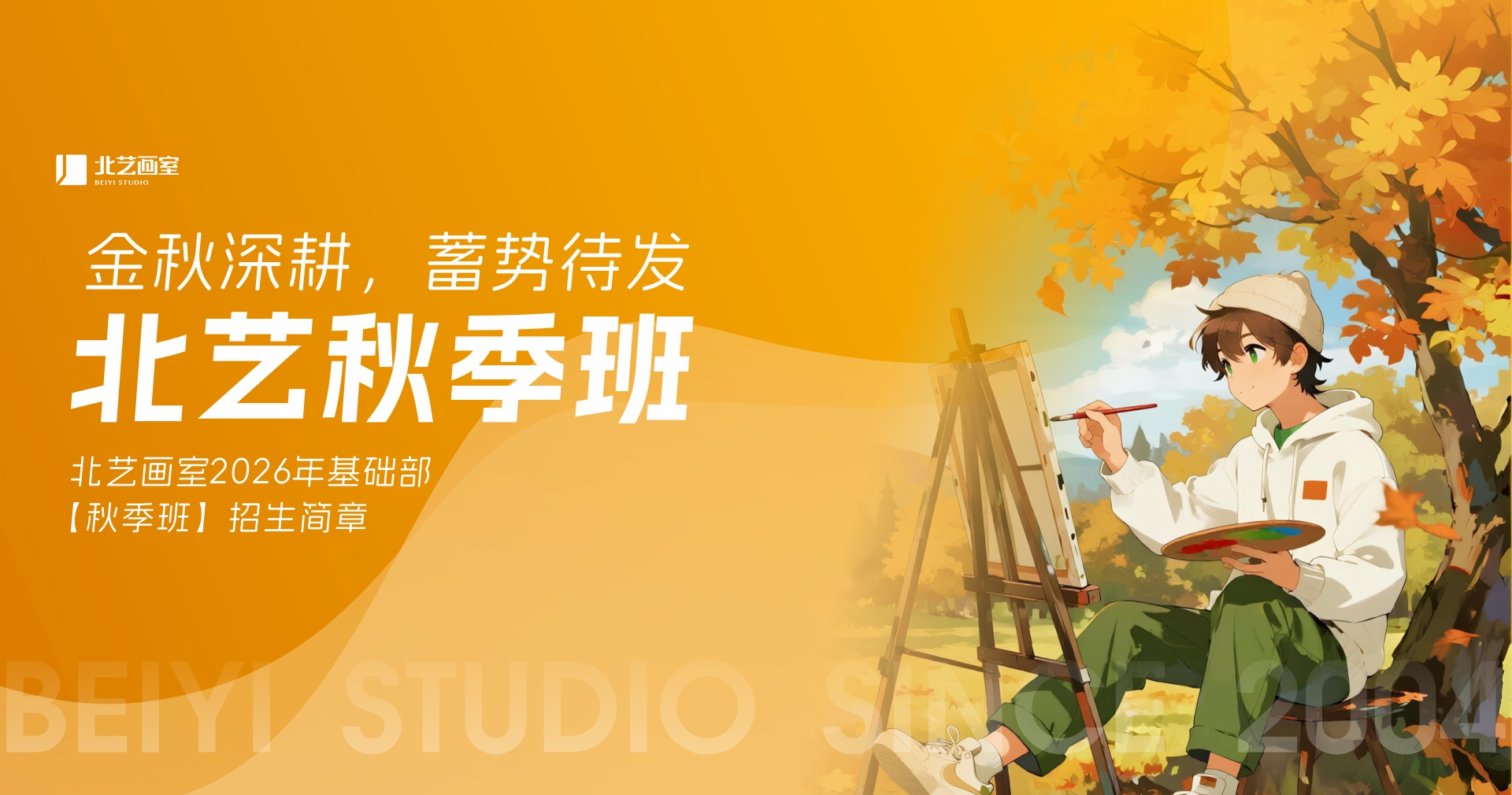 暑期班