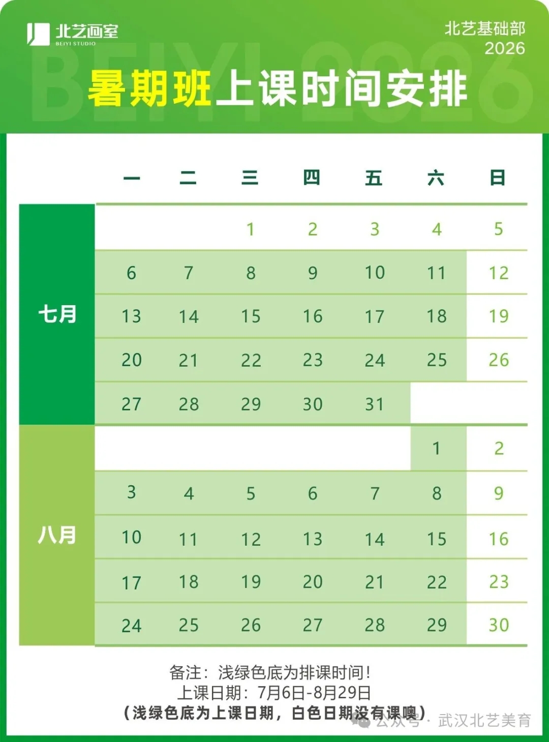 暑期班时间安排