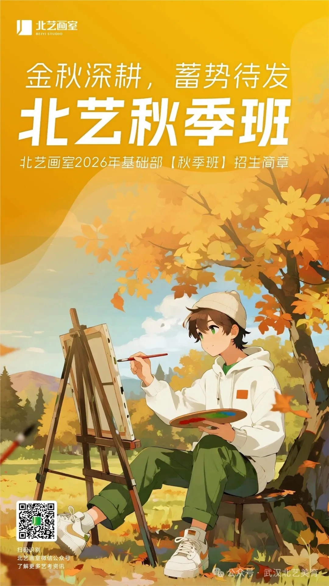 北艺画室秋季班