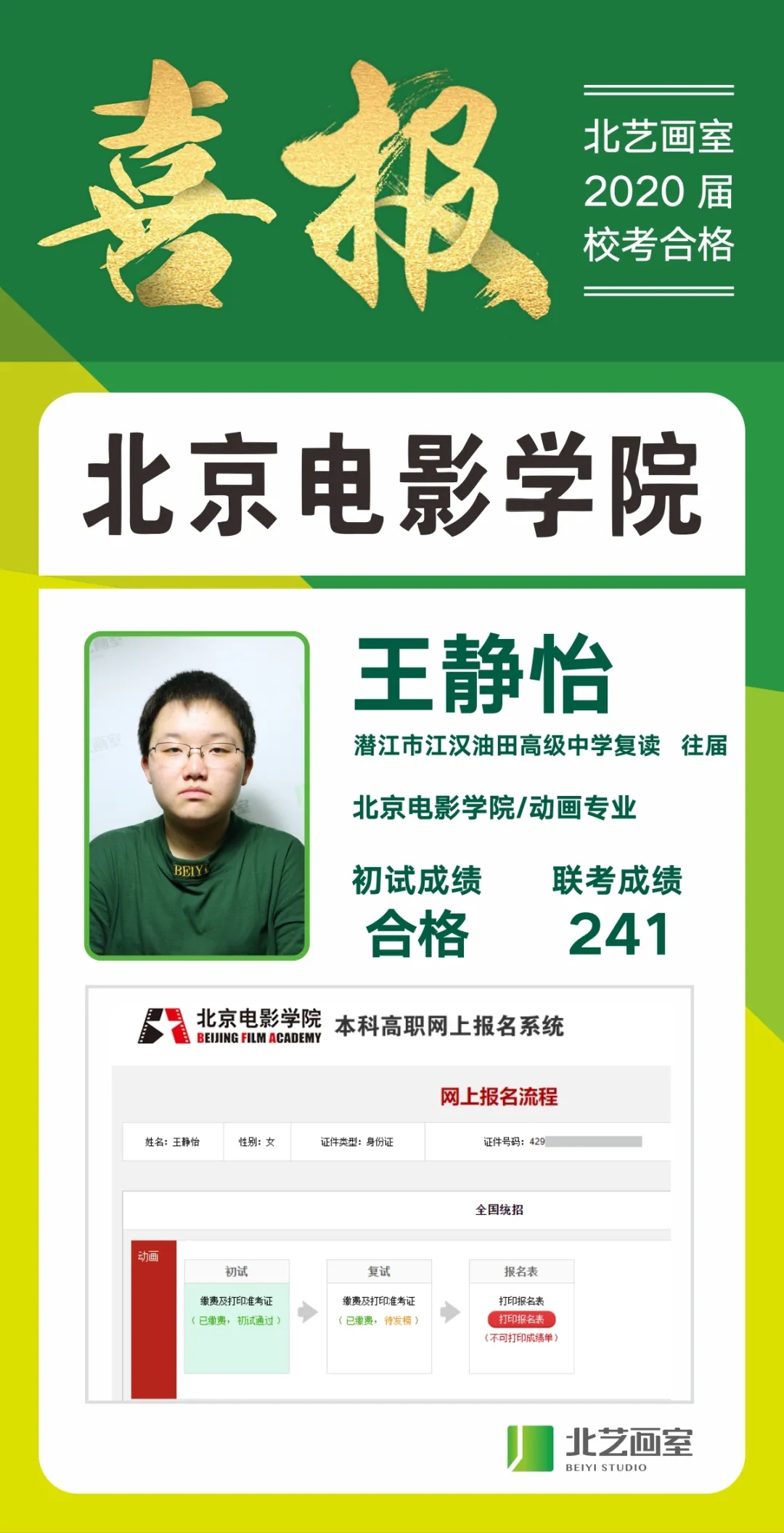 北艺画室北影校考优秀学生