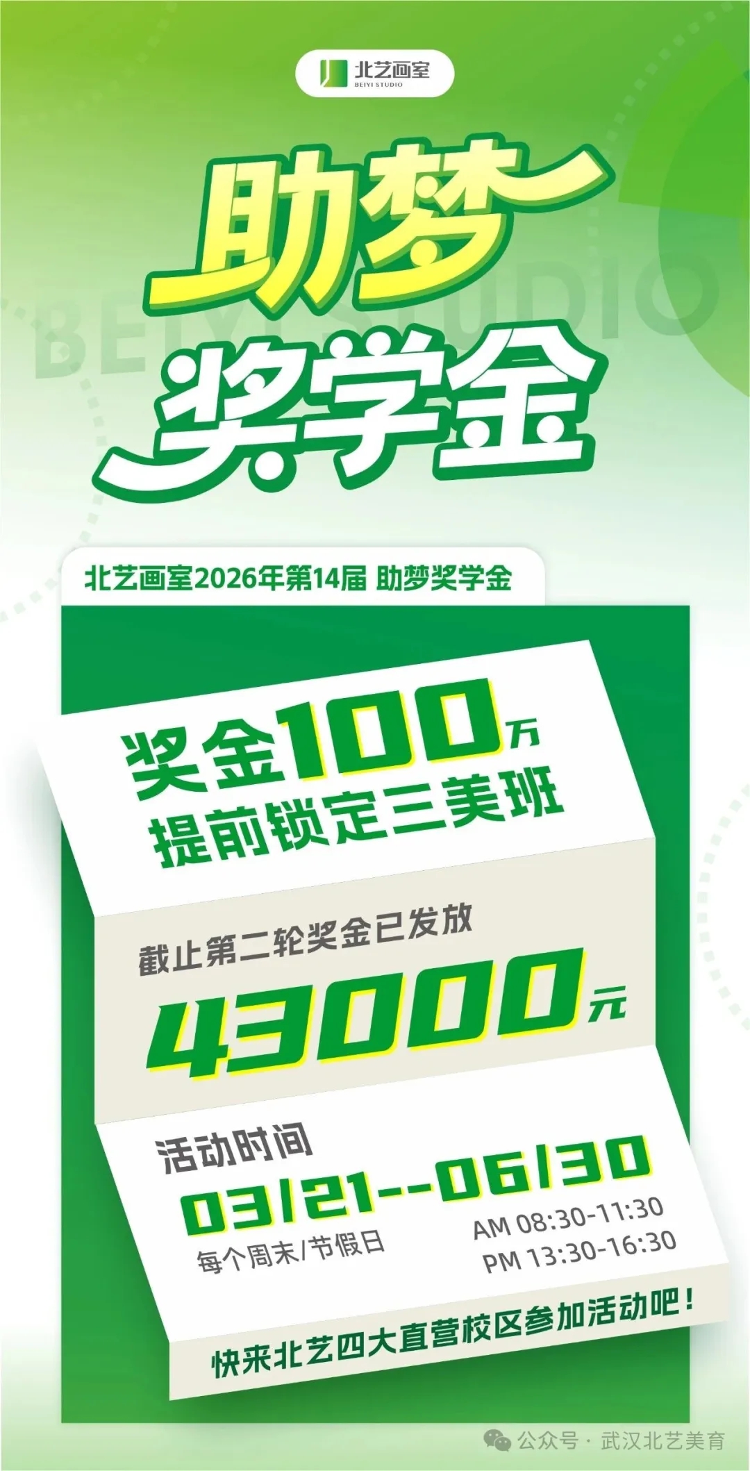 北艺画室助梦奖学金