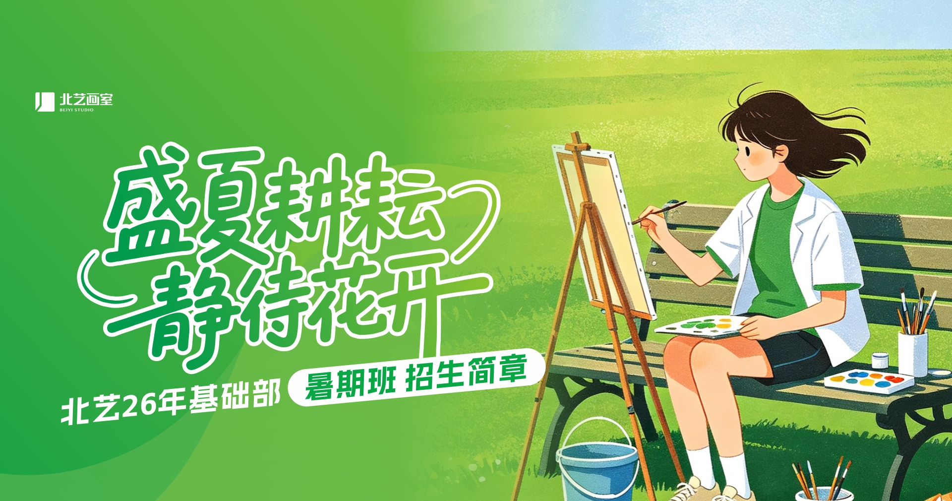 暑期班