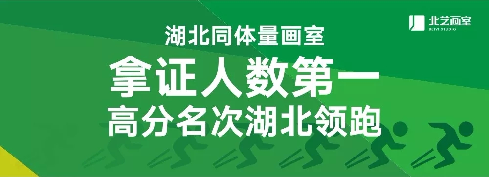 湖北同体量画室 拿证人数第一 