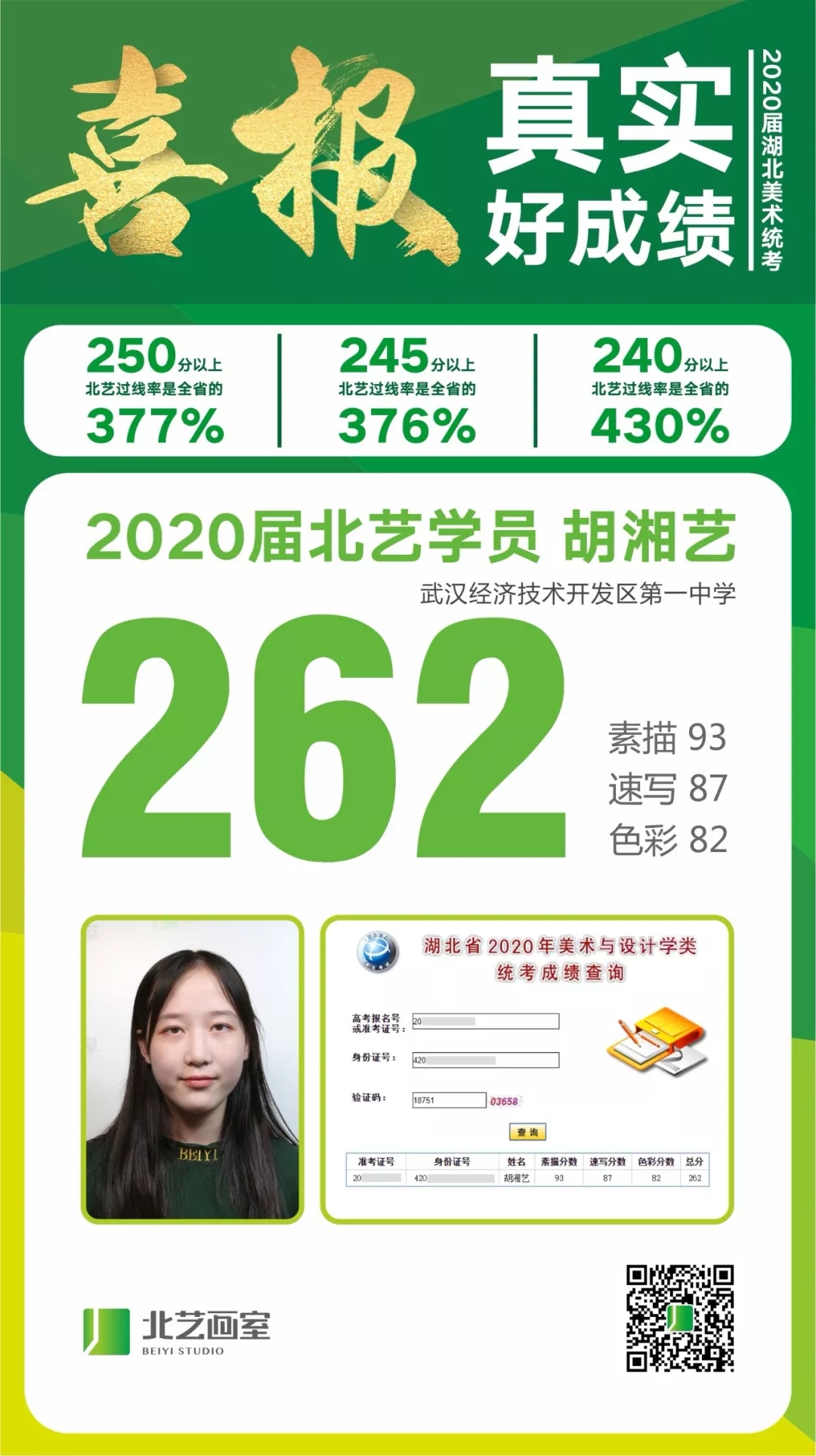 北艺学员胡湘艺