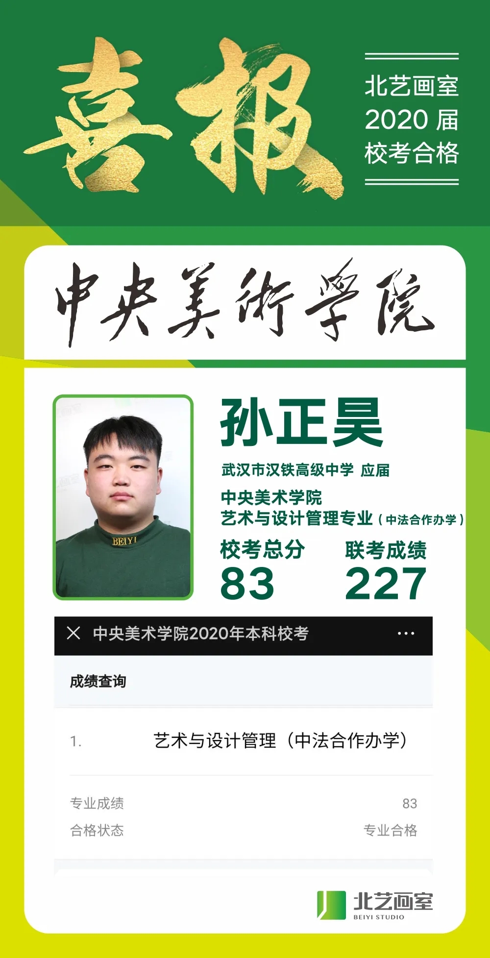  2020年中央美术学院校考喜报 