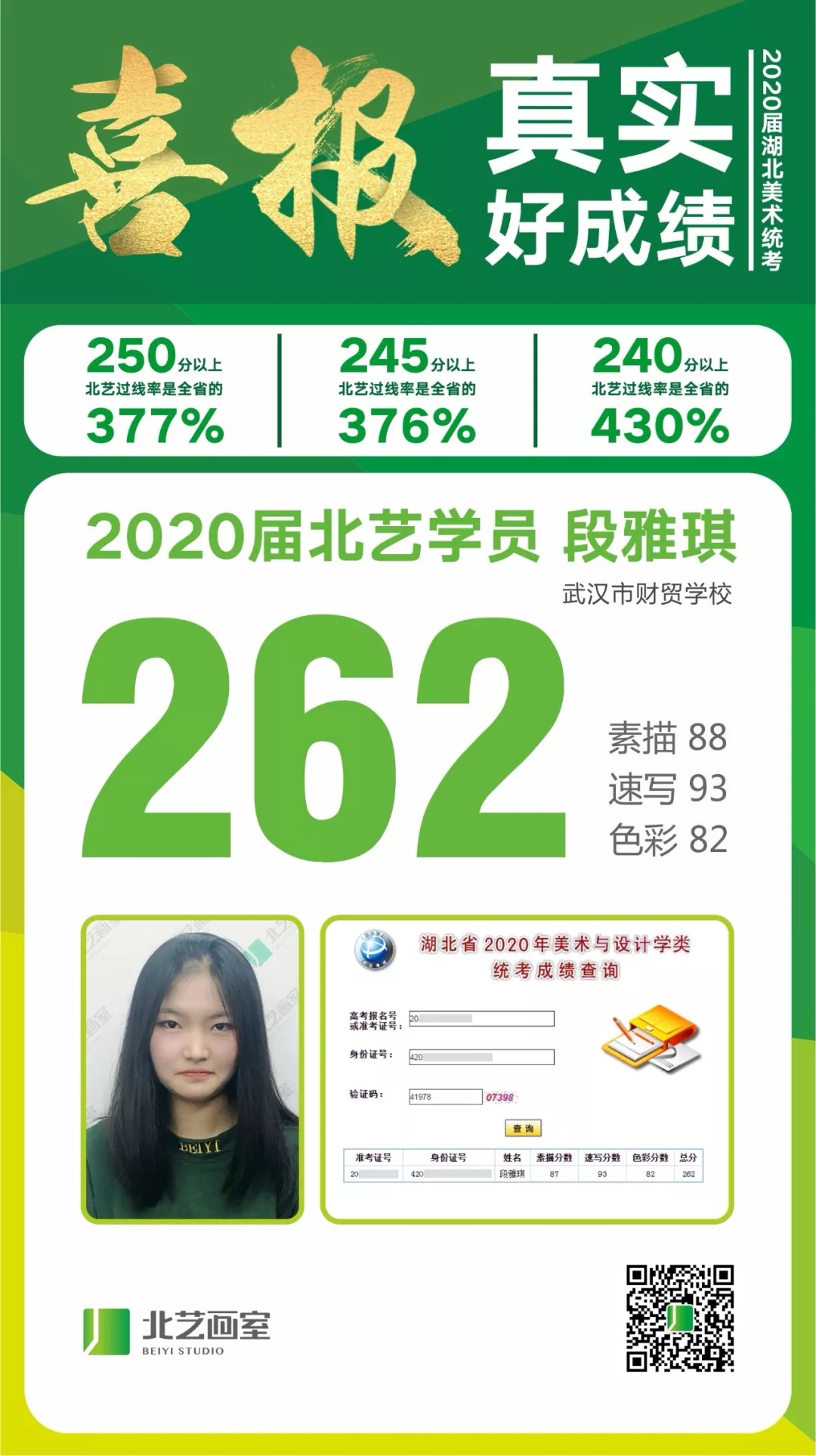 段雅琪