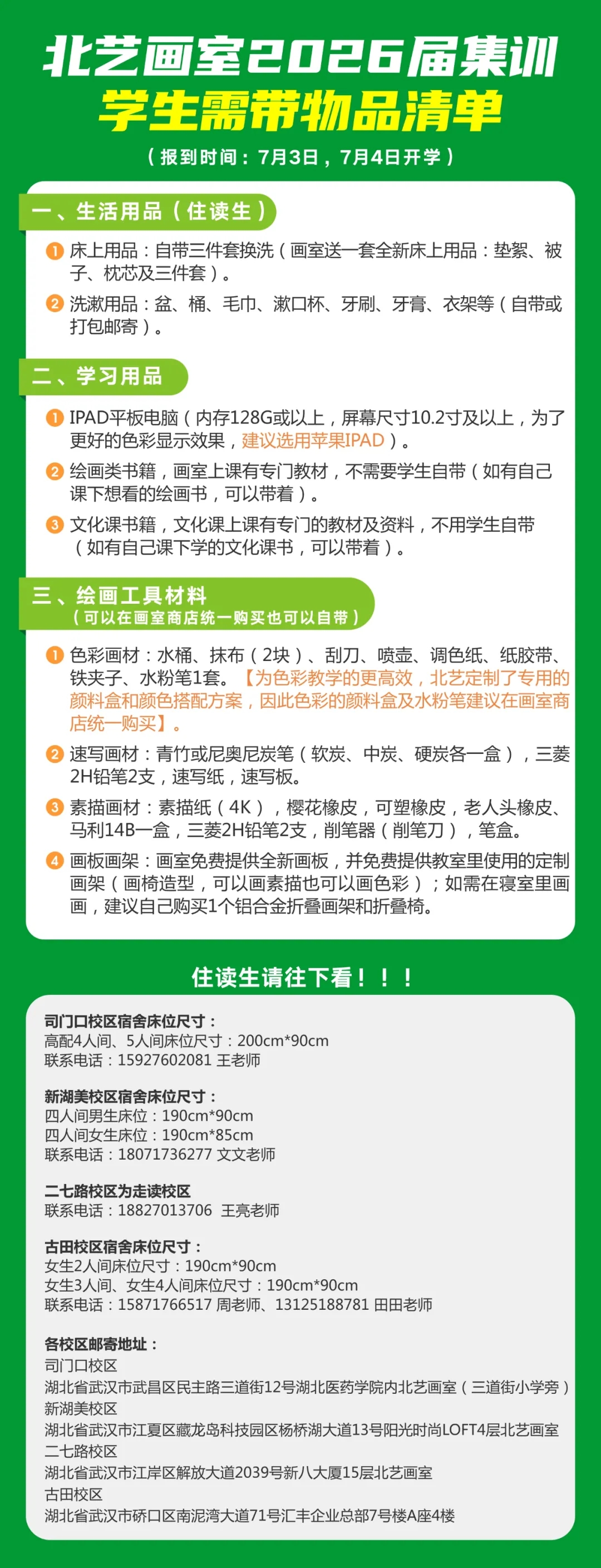 入学所需物品