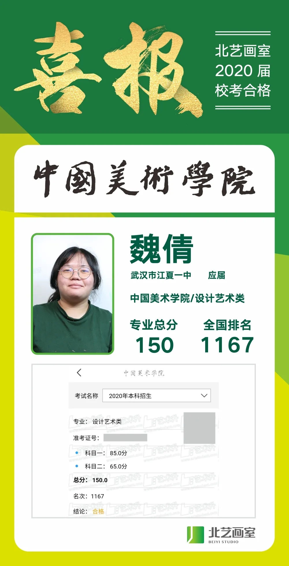 北艺画室2020年【中国美院】校考捷报
