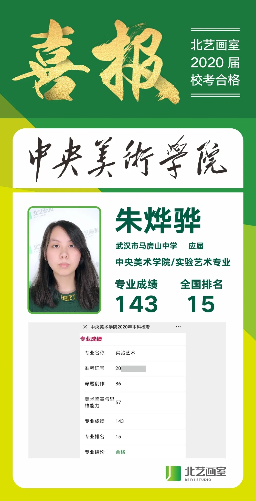  2020年中央美术学院校考喜报 