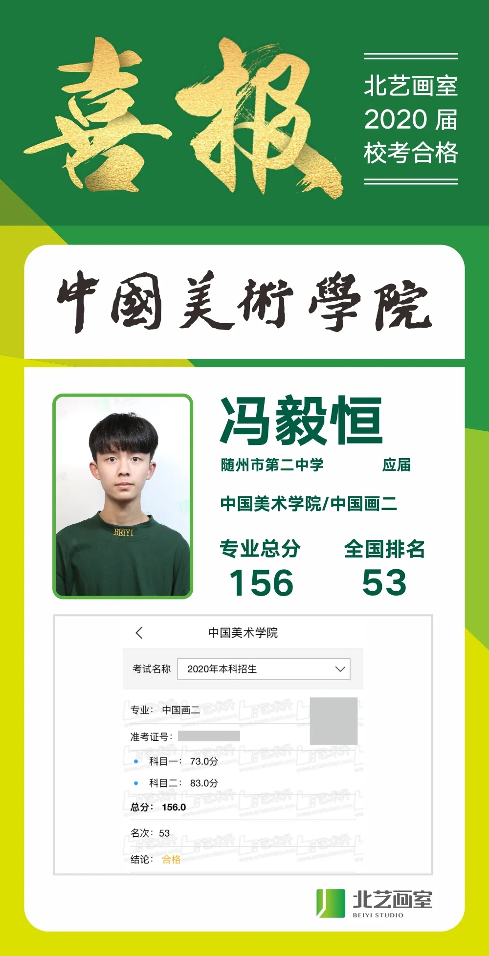  北艺画室2020年中国美院校考捷报
