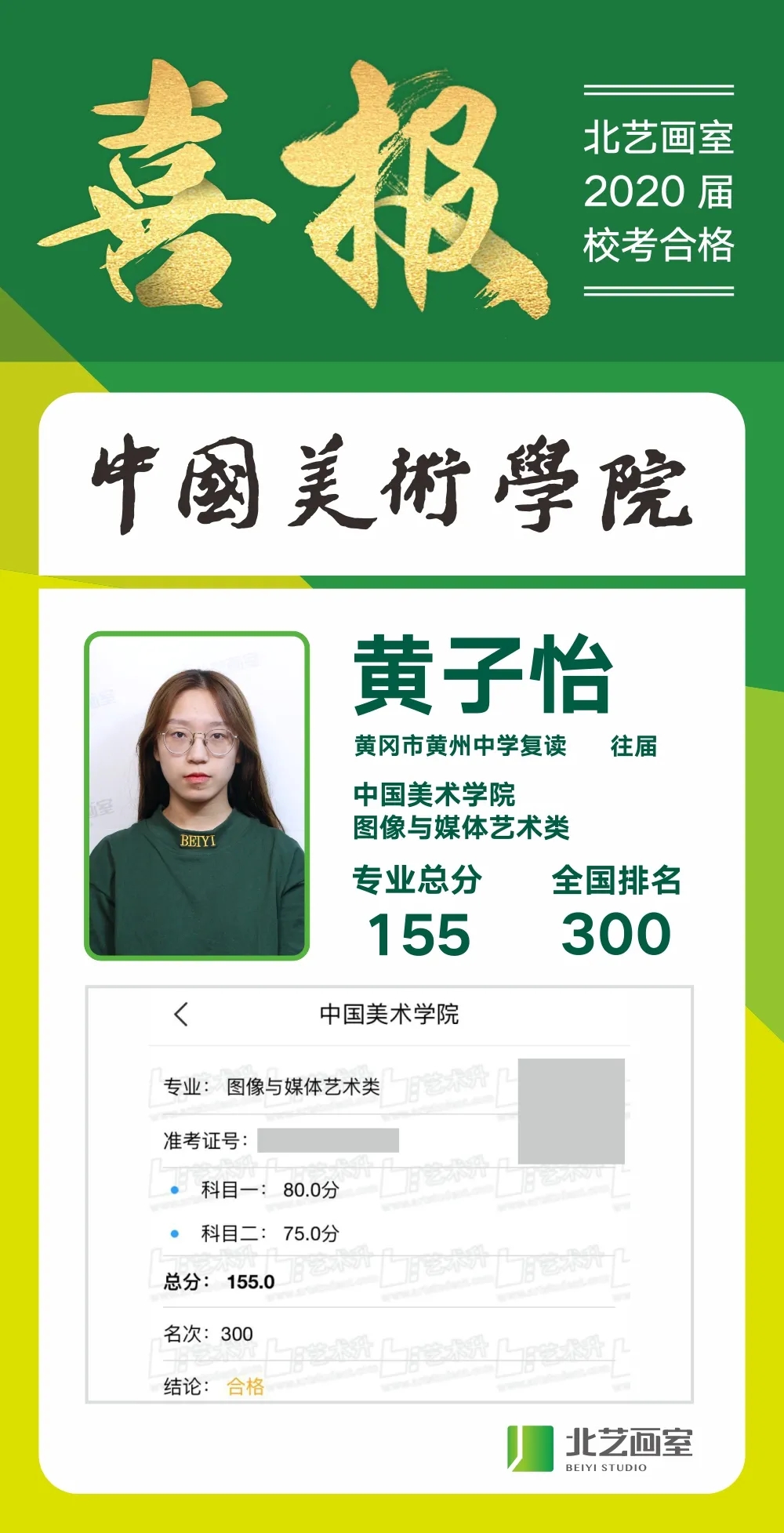  北艺画室2020年【中国美院】校考捷报