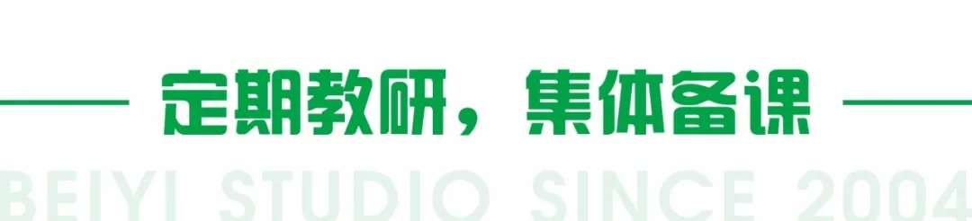 北艺画室备课教研