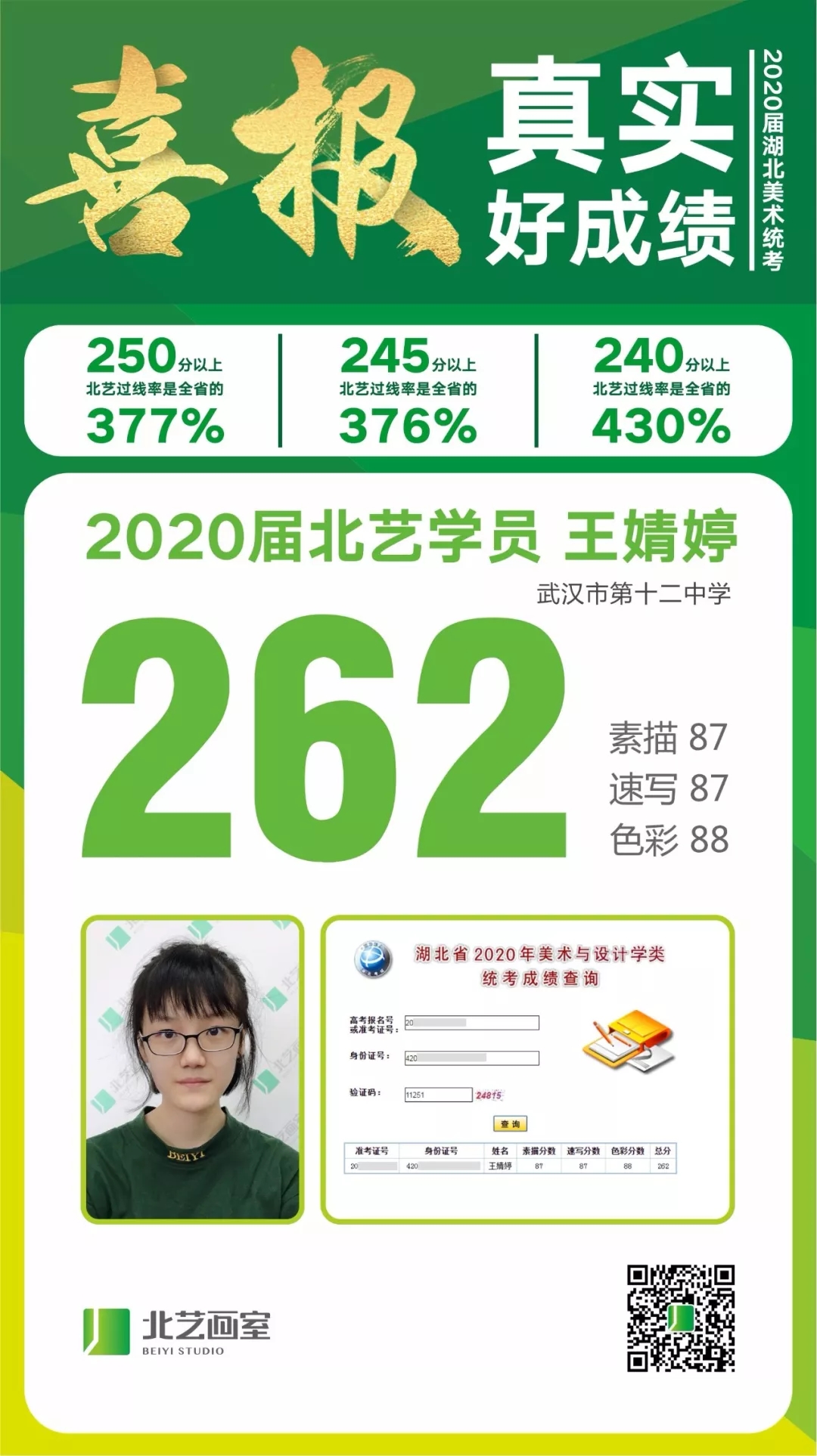 北艺学员王婧婷