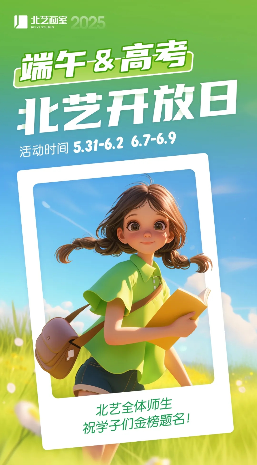 北艺画室端午活动