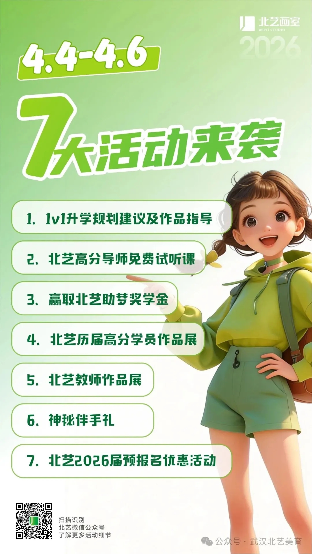 北艺画室清明校园活动