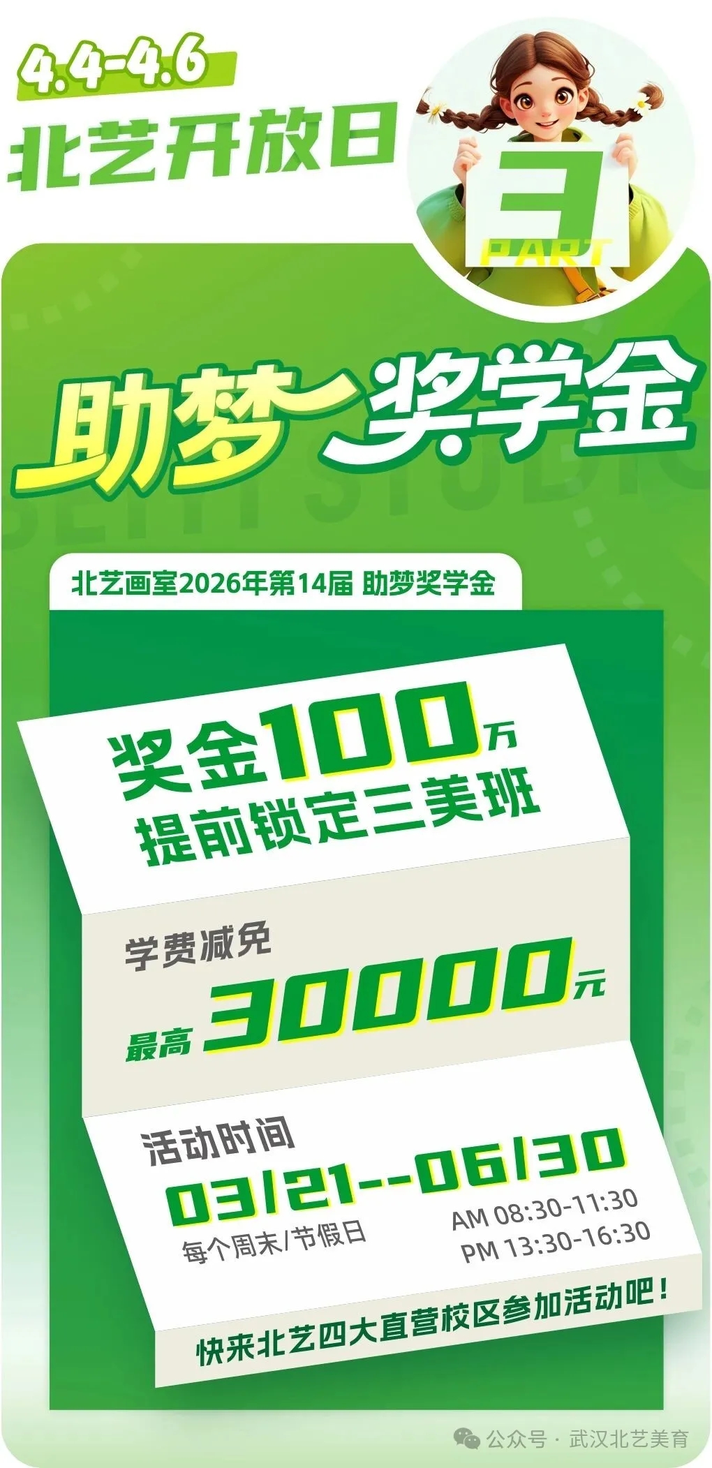 北艺画室清明校园活动