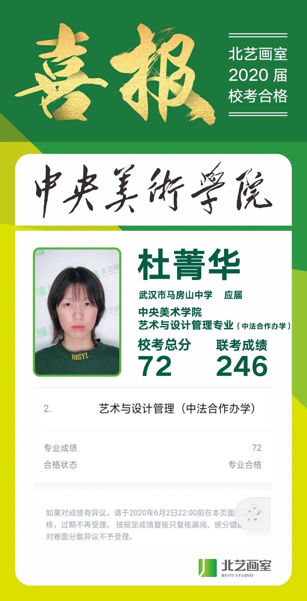  2020年中央美术学院校考喜报 