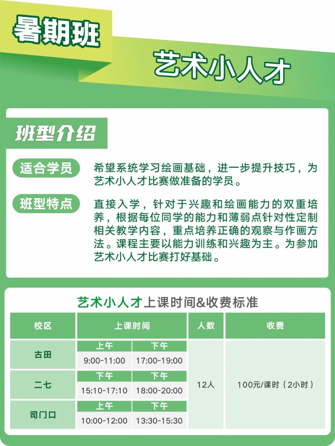 暑期班