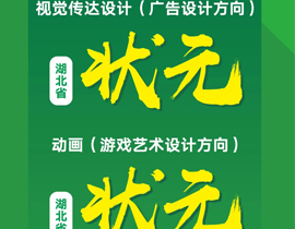 喜报！北艺学子2人勇夺【中国传媒大学】湖北状元！