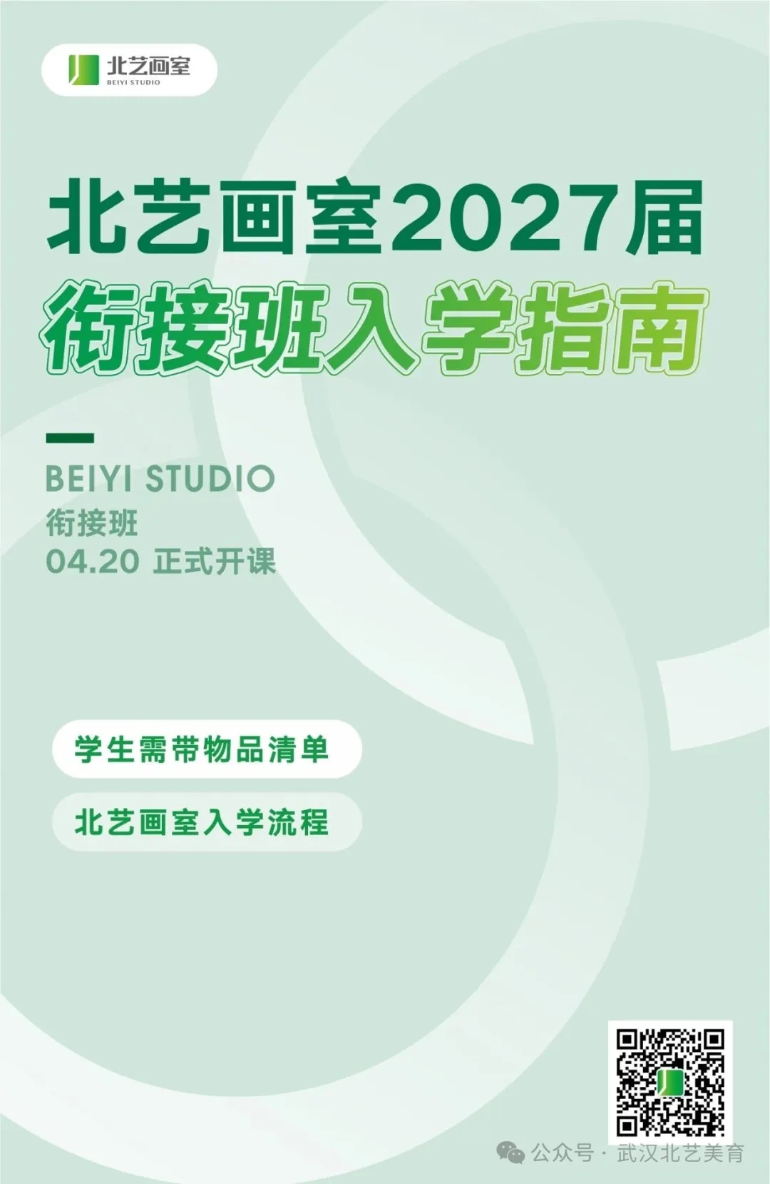 2027届北艺画室衔接班