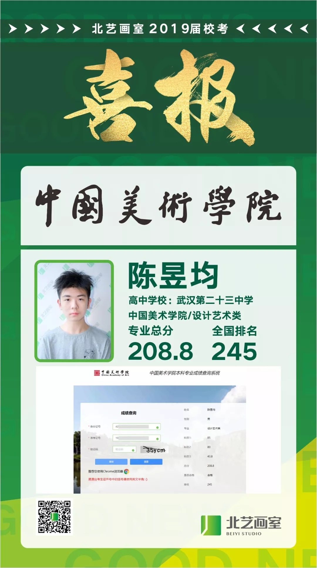 北艺2019年中国美术学院喜报
