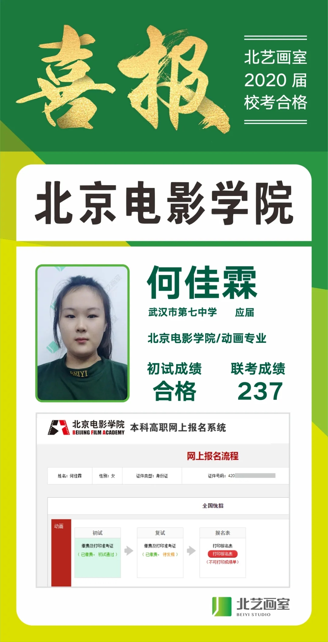 北艺画室北影校考优秀学生