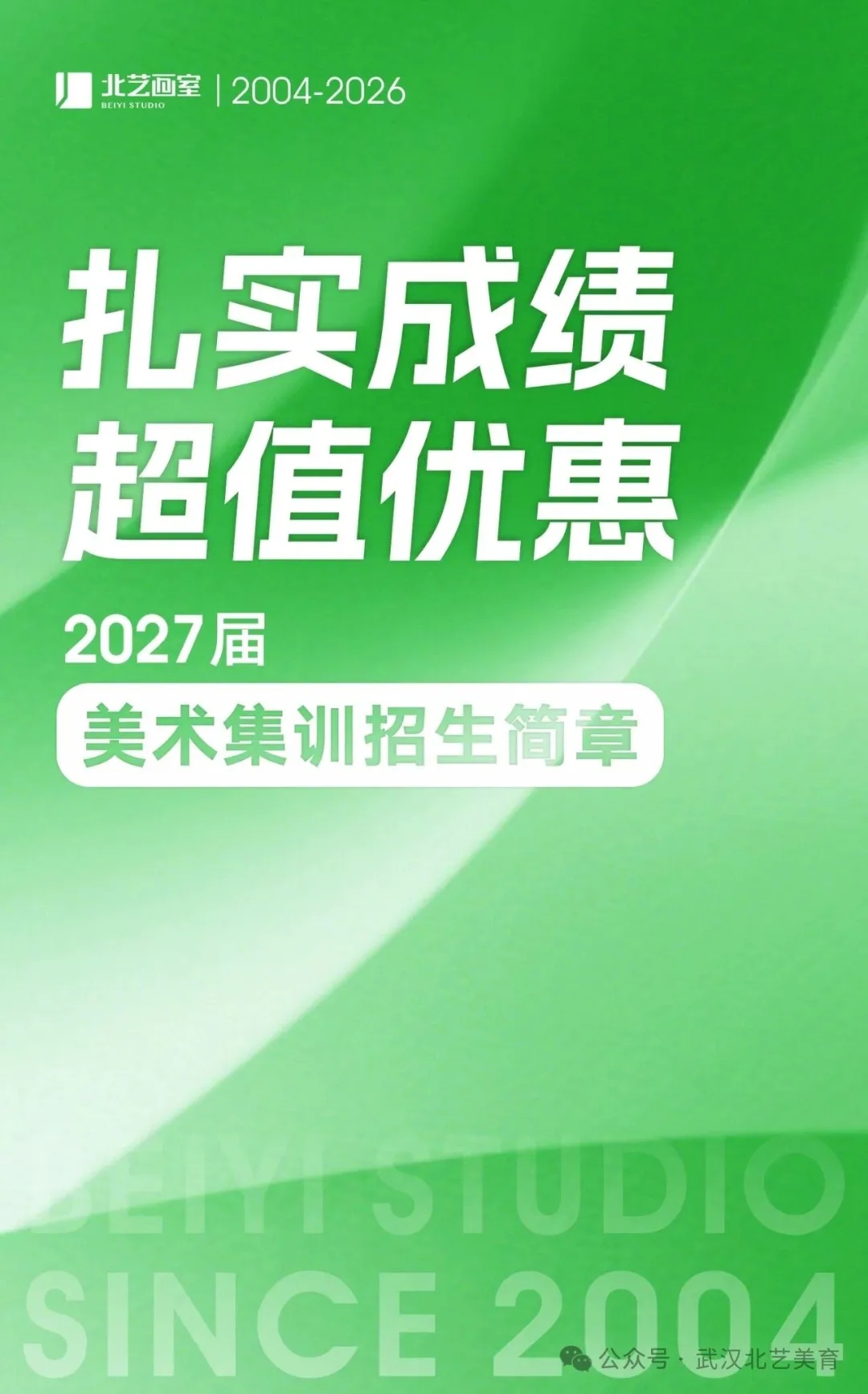 北艺画室2027届招生简章