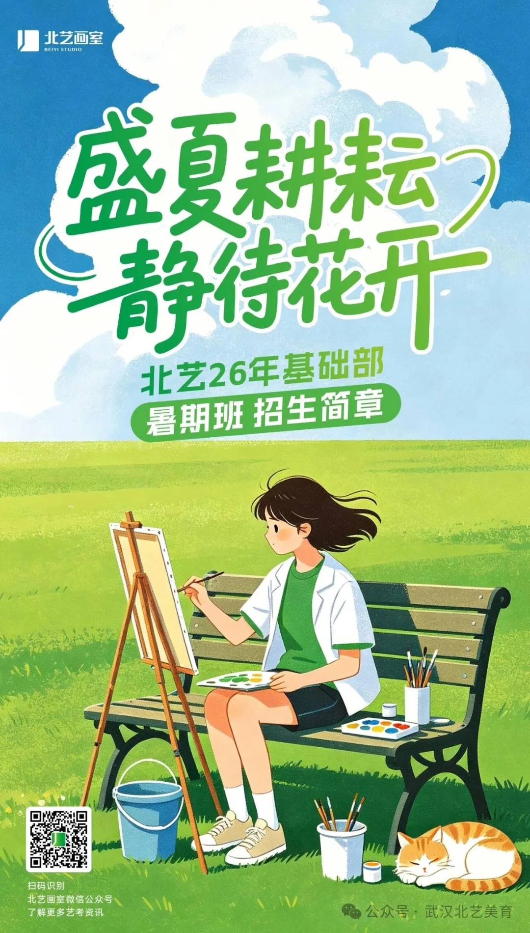 北艺画室暑期班