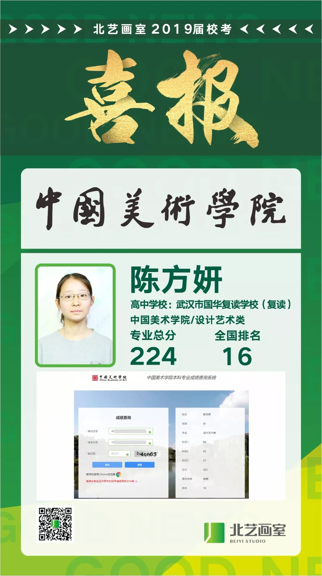 北艺2019年中国美术学院喜报
