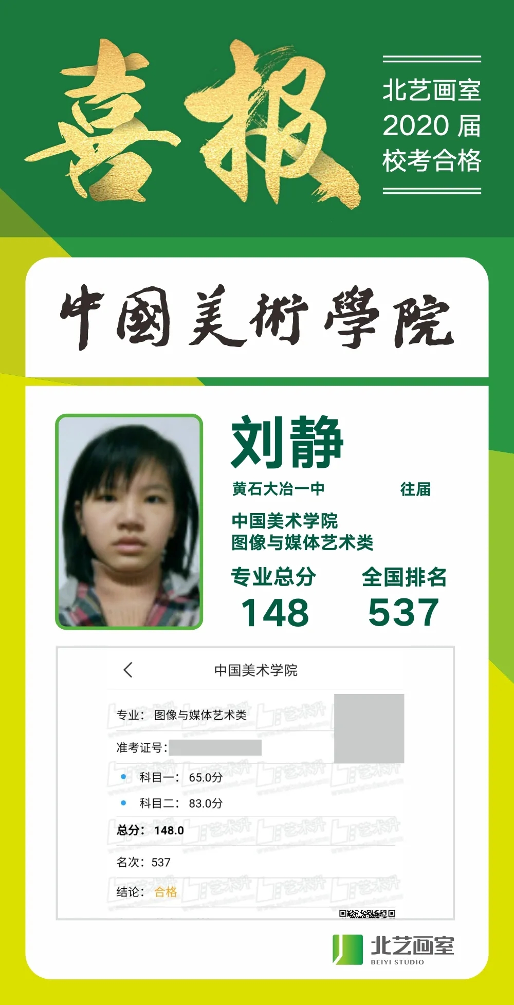  北艺画室2020年【中国美院】校考捷报