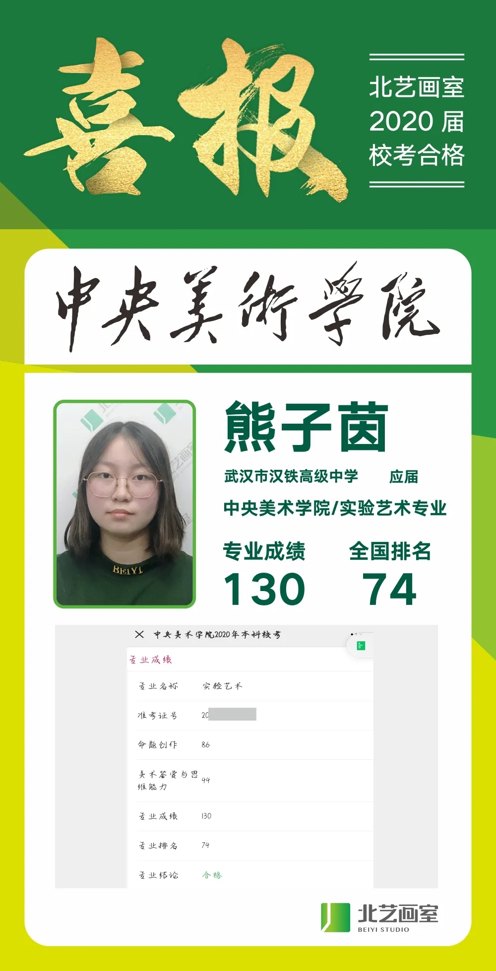  2020年中央美术学院校考喜报 