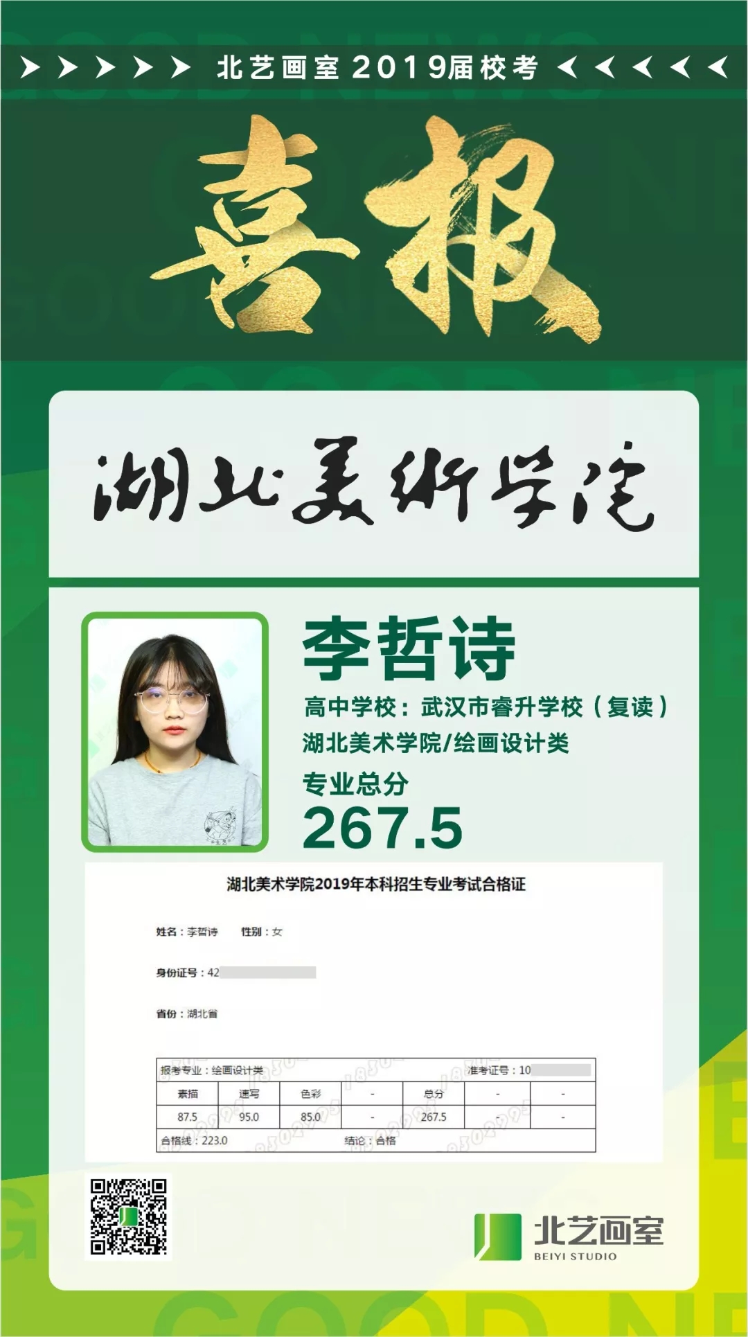 湖北美院250以上高分喜报