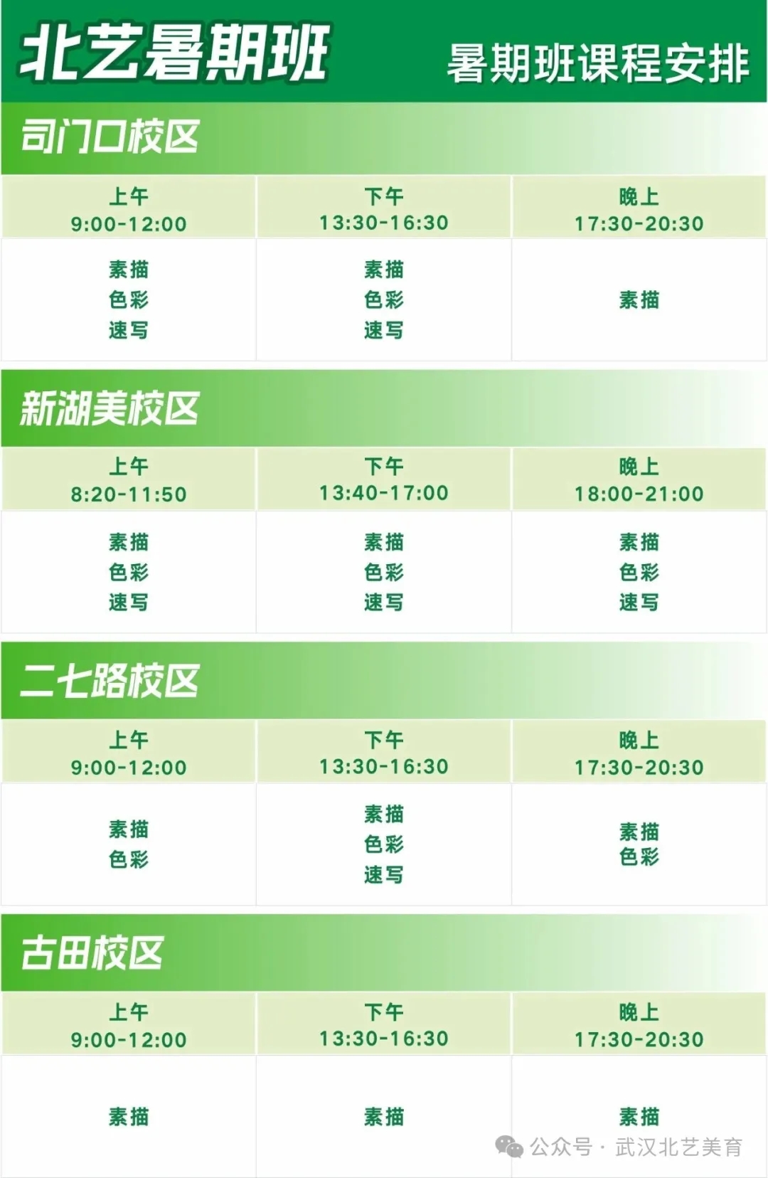 暑期班